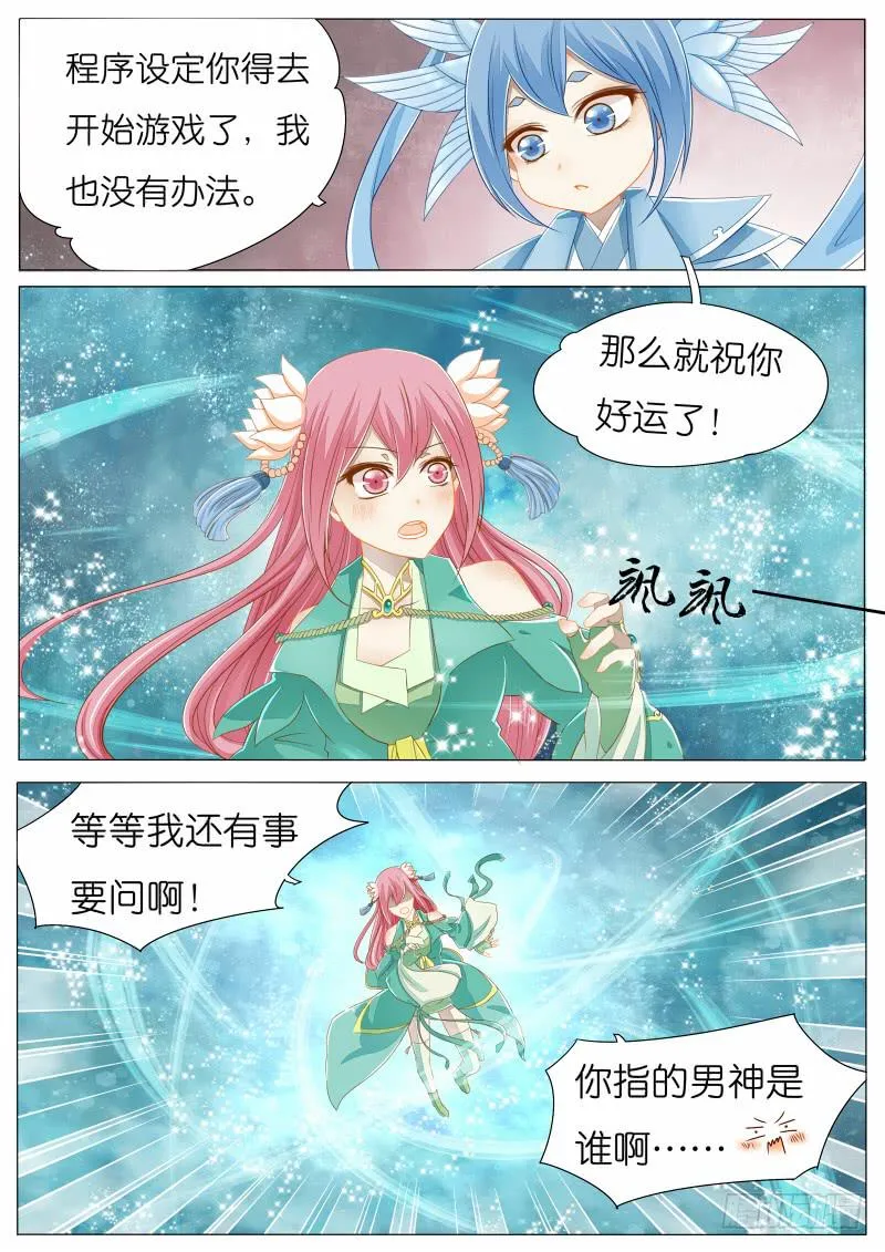 大概是穿越了哦~ 第8页