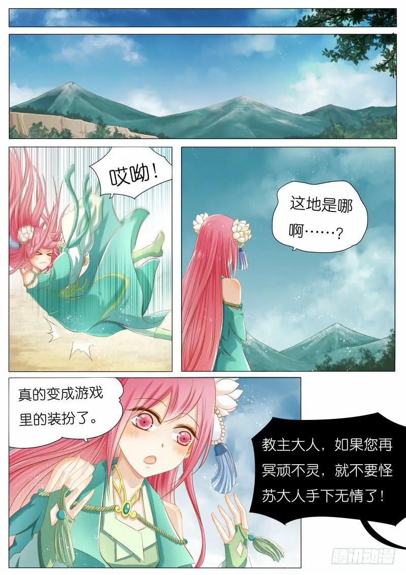 大概是穿越了哦~ 第9页