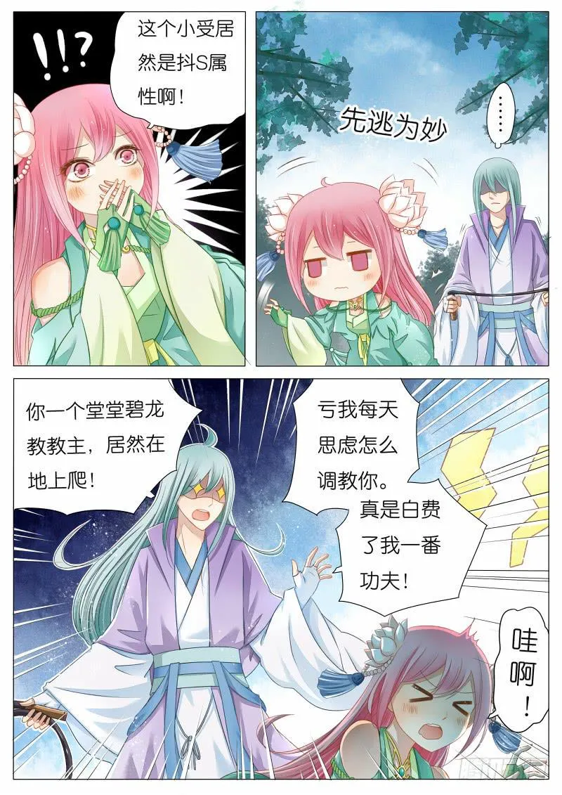 苏青玉你是抖S属性吗 第1页