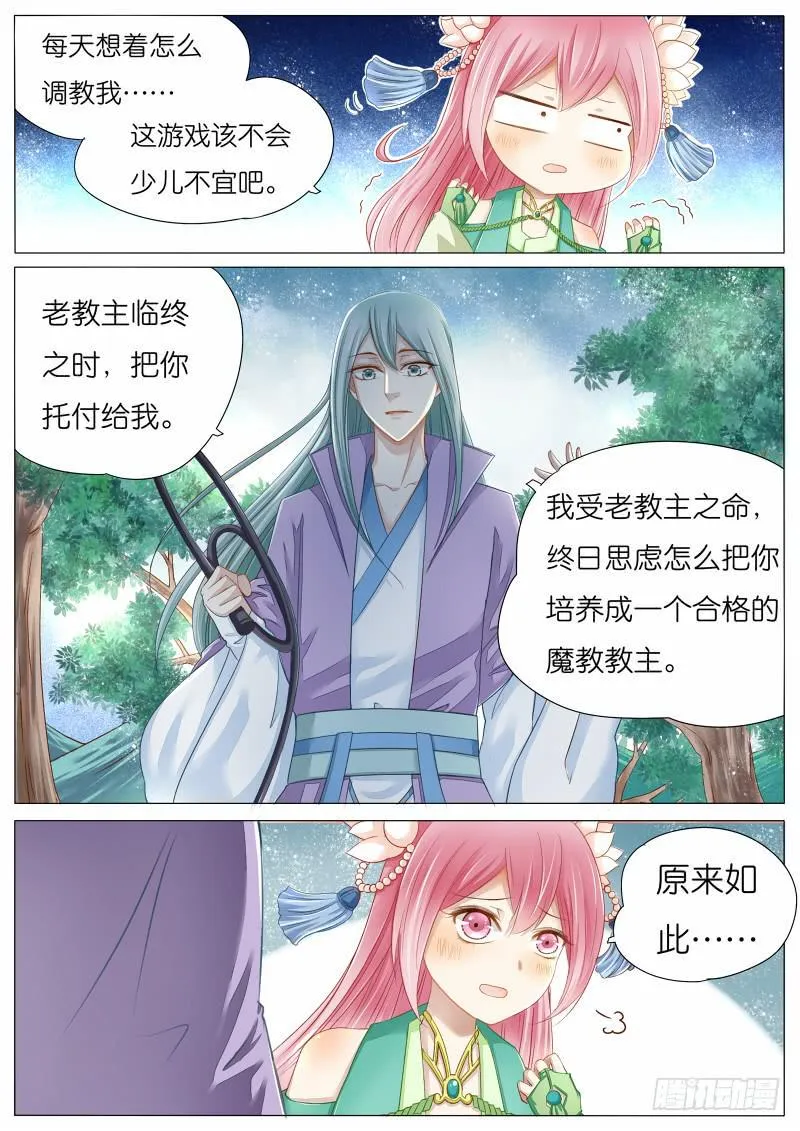 苏青玉你是抖S属性吗 第2页