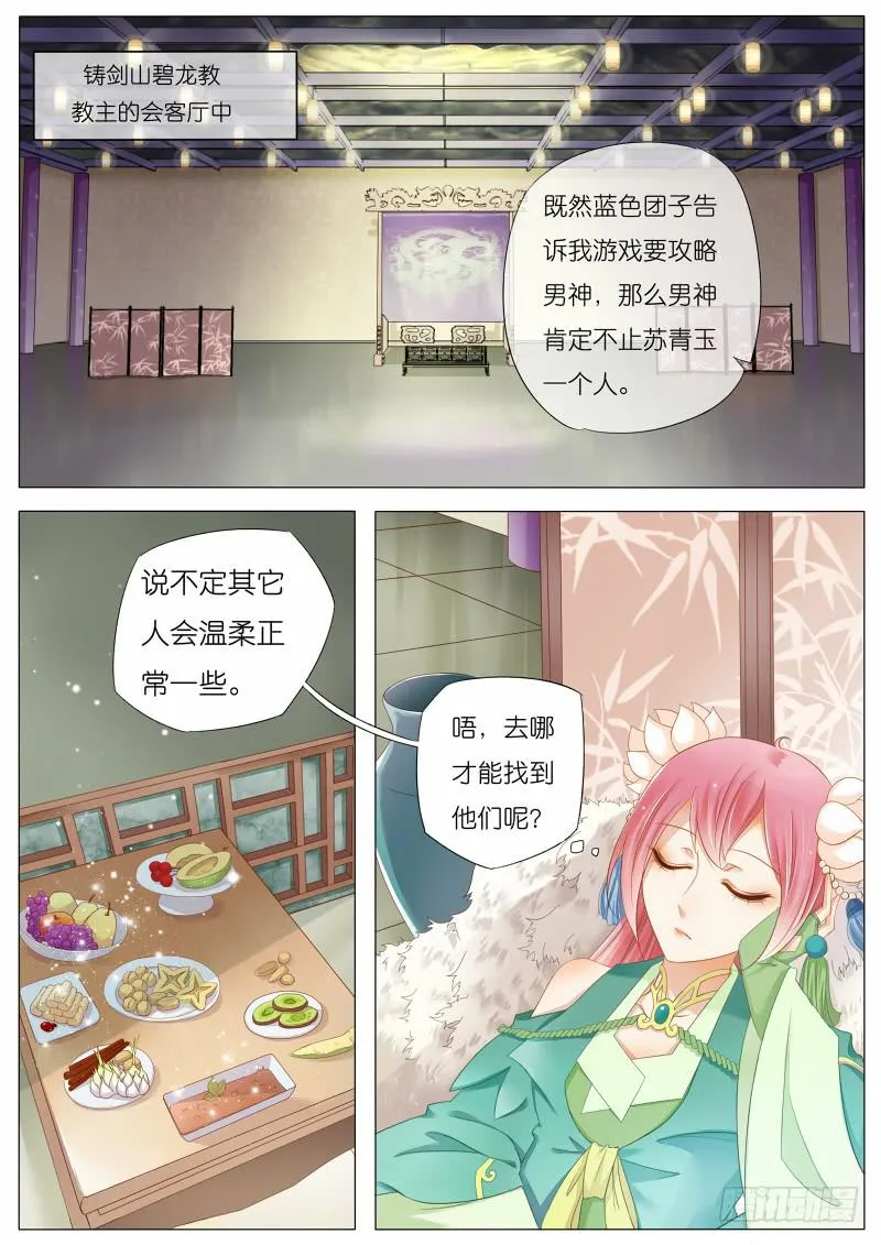 4 关于苏青玉的CP？ 第1页