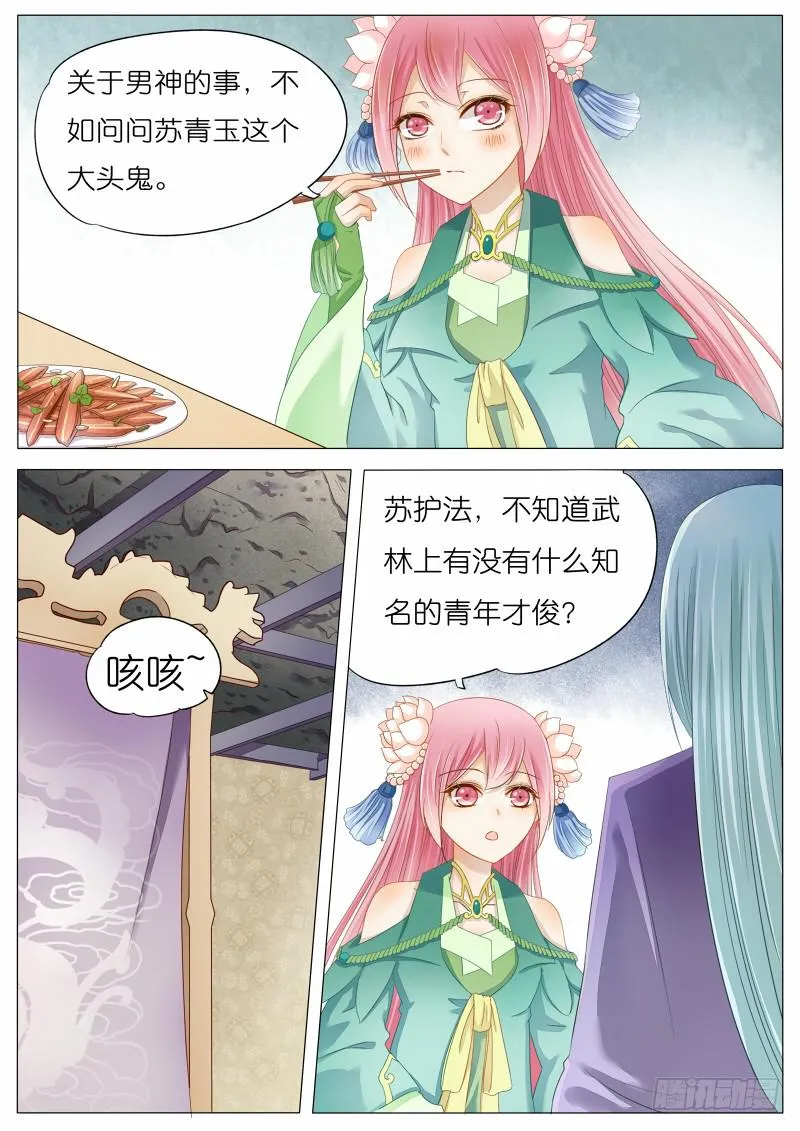 4 关于苏青玉的CP？ 第3页