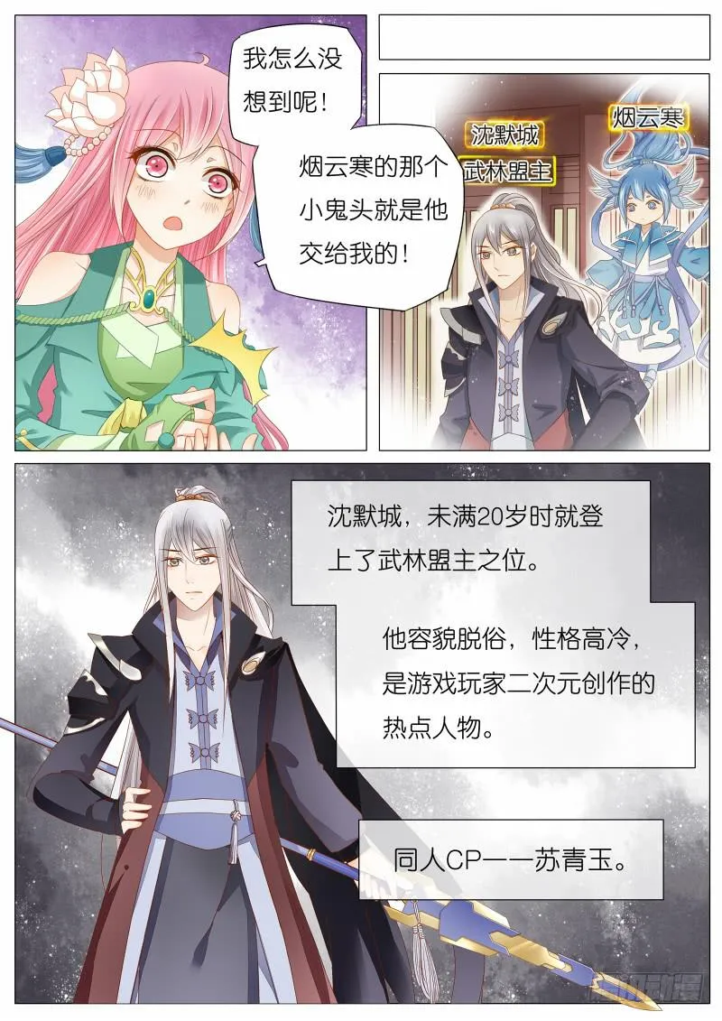 4 关于苏青玉的CP？ 第6页