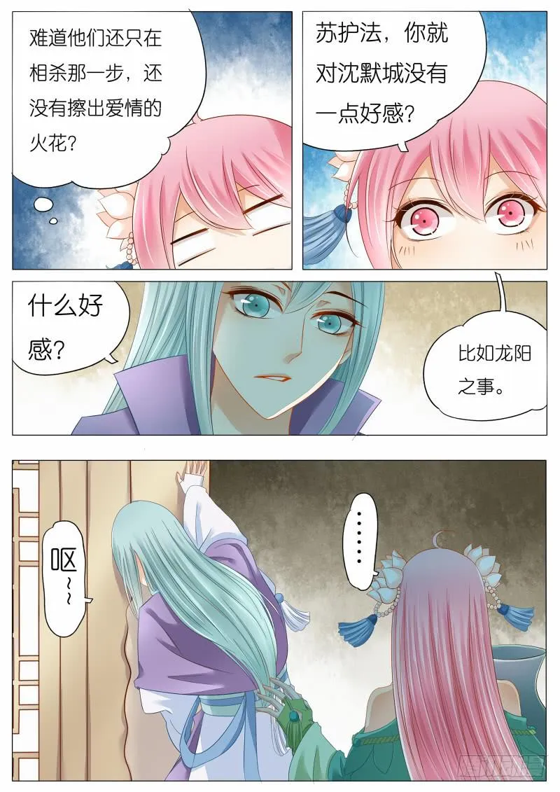 4 关于苏青玉的CP？ 第9页