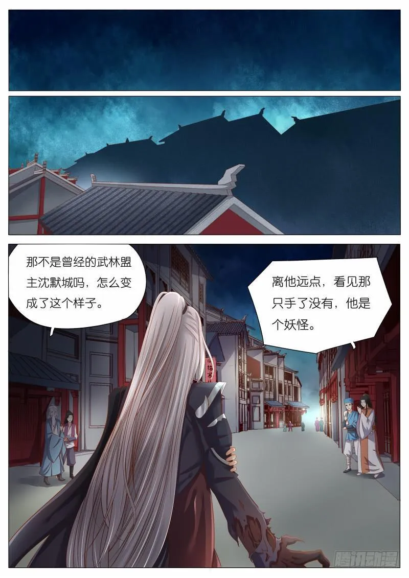 5 沈默城的梦魇 第1页