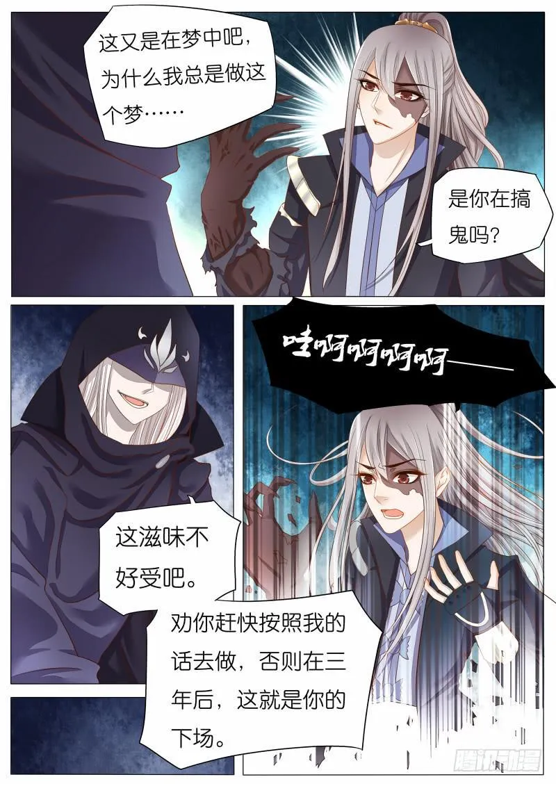 5 沈默城的梦魇 第3页