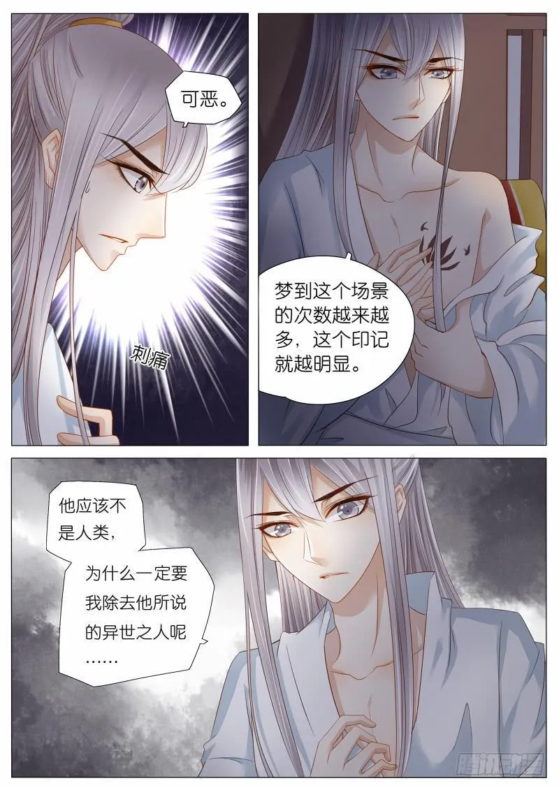 5 沈默城的梦魇 第5页