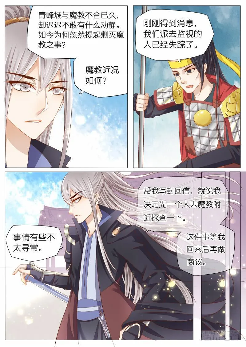 5 沈默城的梦魇 第7页