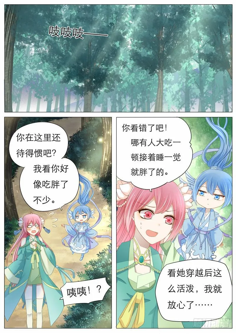 6 离教出走，就在今晚！ 第1页