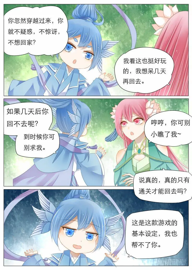 6 离教出走，就在今晚！ 第2页