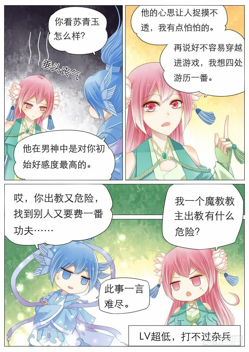 6 离教出走，就在今晚！ 第3页