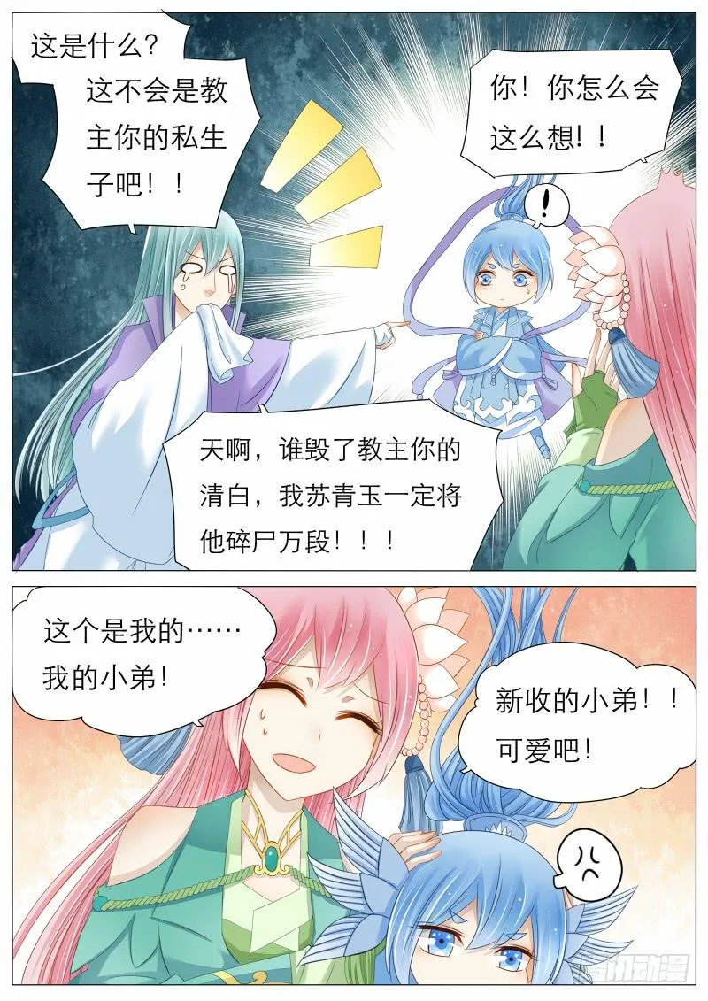 6 离教出走，就在今晚！ 第5页
