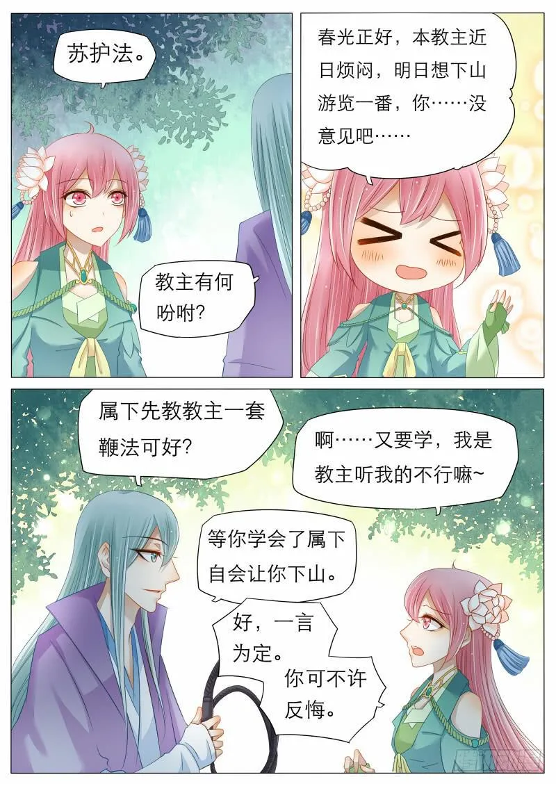 6 离教出走，就在今晚！ 第7页