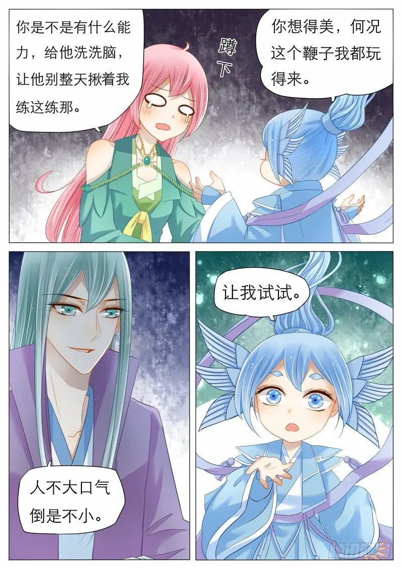 6 离教出走，就在今晚！ 第9页
