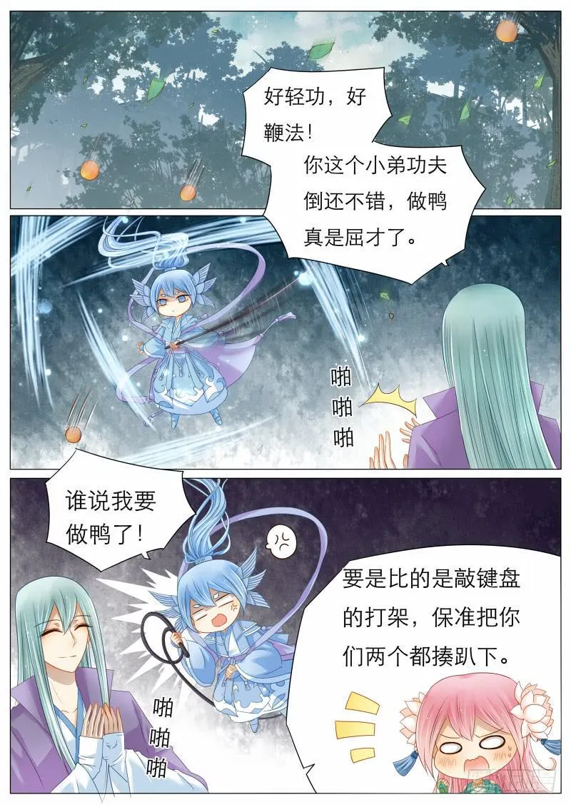 6 离教出走，就在今晚！ 第10页