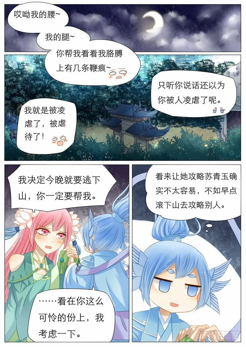6 离教出走，就在今晚！ 第11页