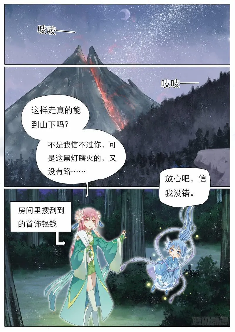 7 魔教教主的曾经 第2页