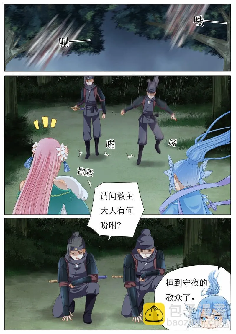 7 魔教教主的曾经 第3页