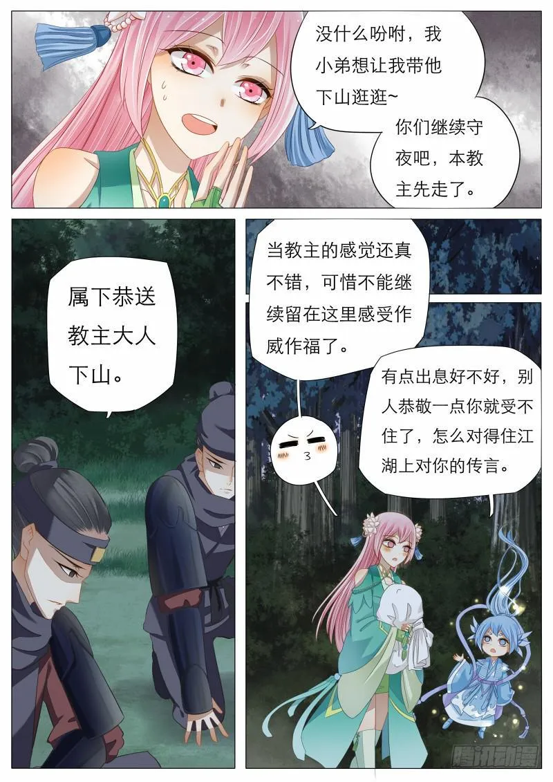 7 魔教教主的曾经 第4页