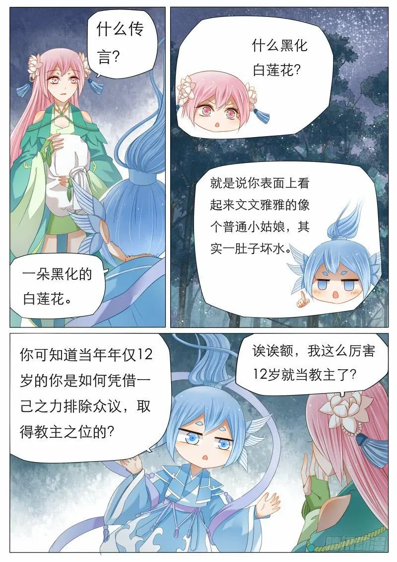 7 魔教教主的曾经 第5页