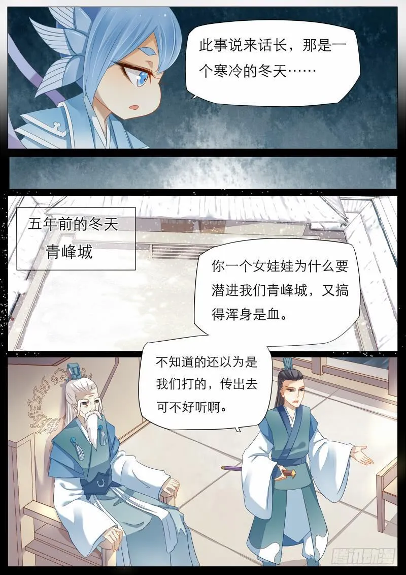 7 魔教教主的曾经 第6页