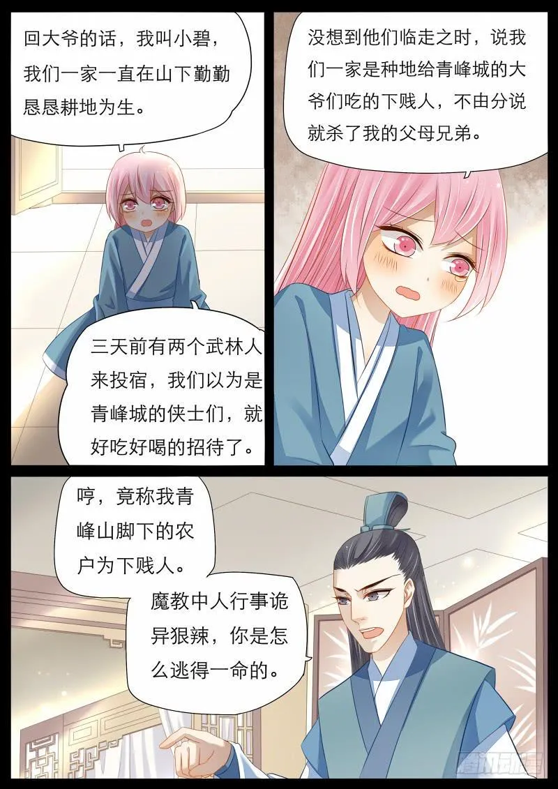 7 魔教教主的曾经 第7页