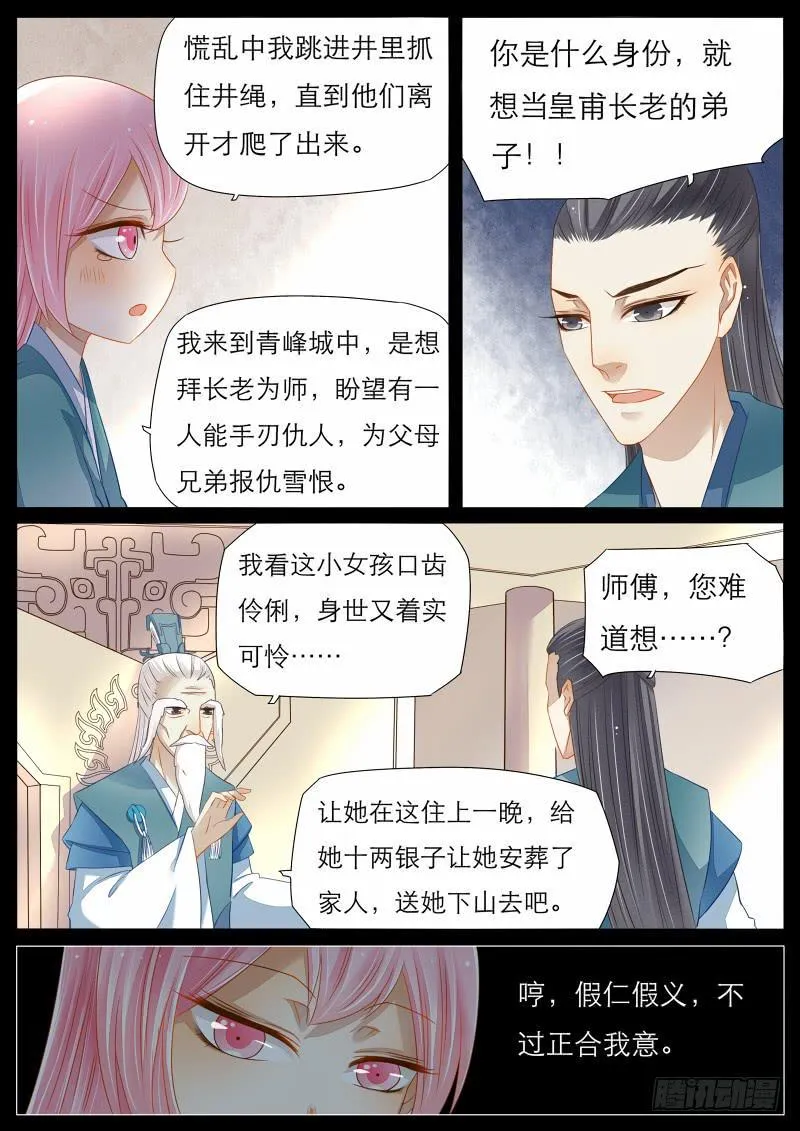 7 魔教教主的曾经 第8页