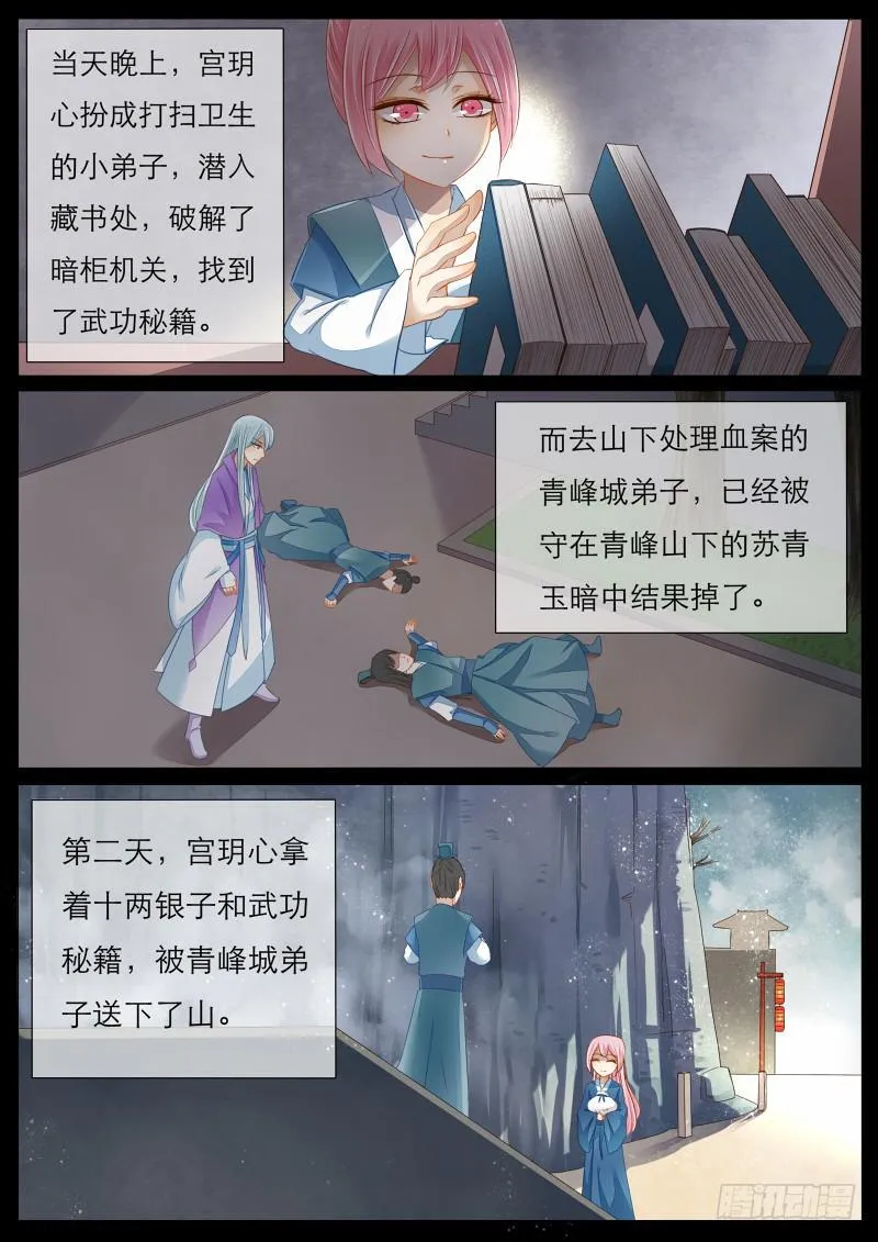 7 魔教教主的曾经 第9页