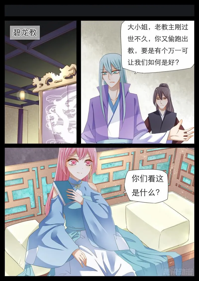 7 魔教教主的曾经 第10页