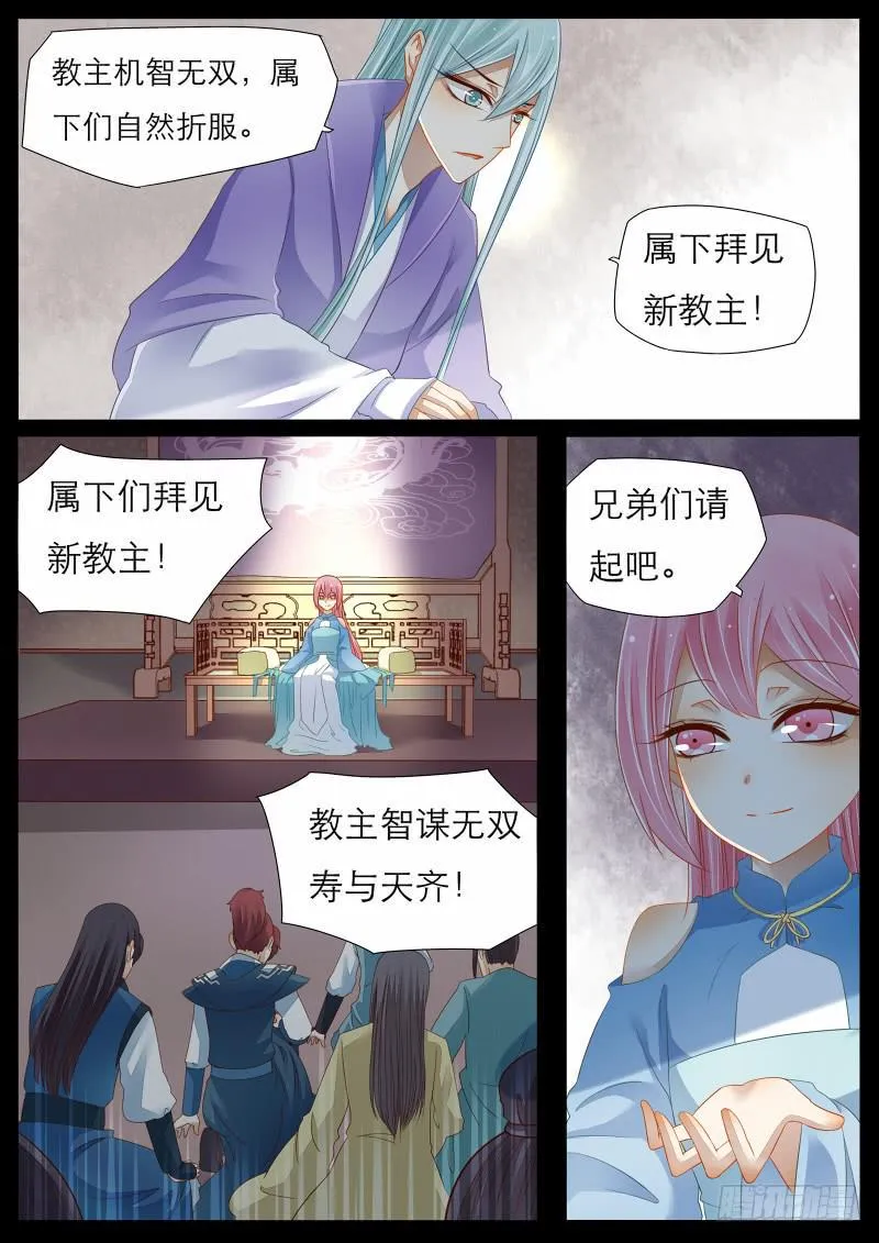 7 魔教教主的曾经 第12页