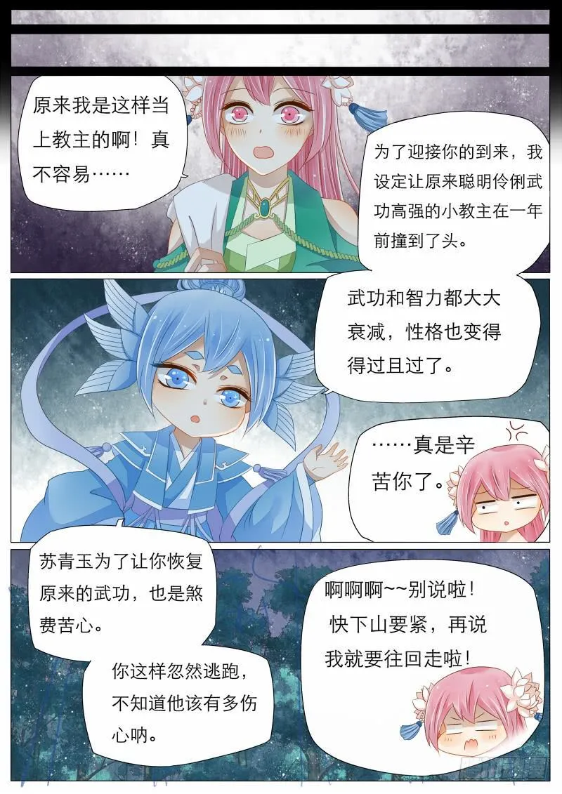 7 魔教教主的曾经 第13页