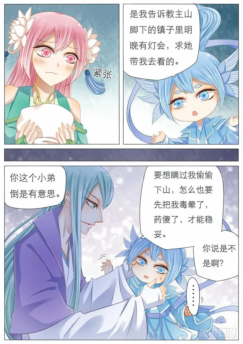 8 一起去看灯会吧 第3页