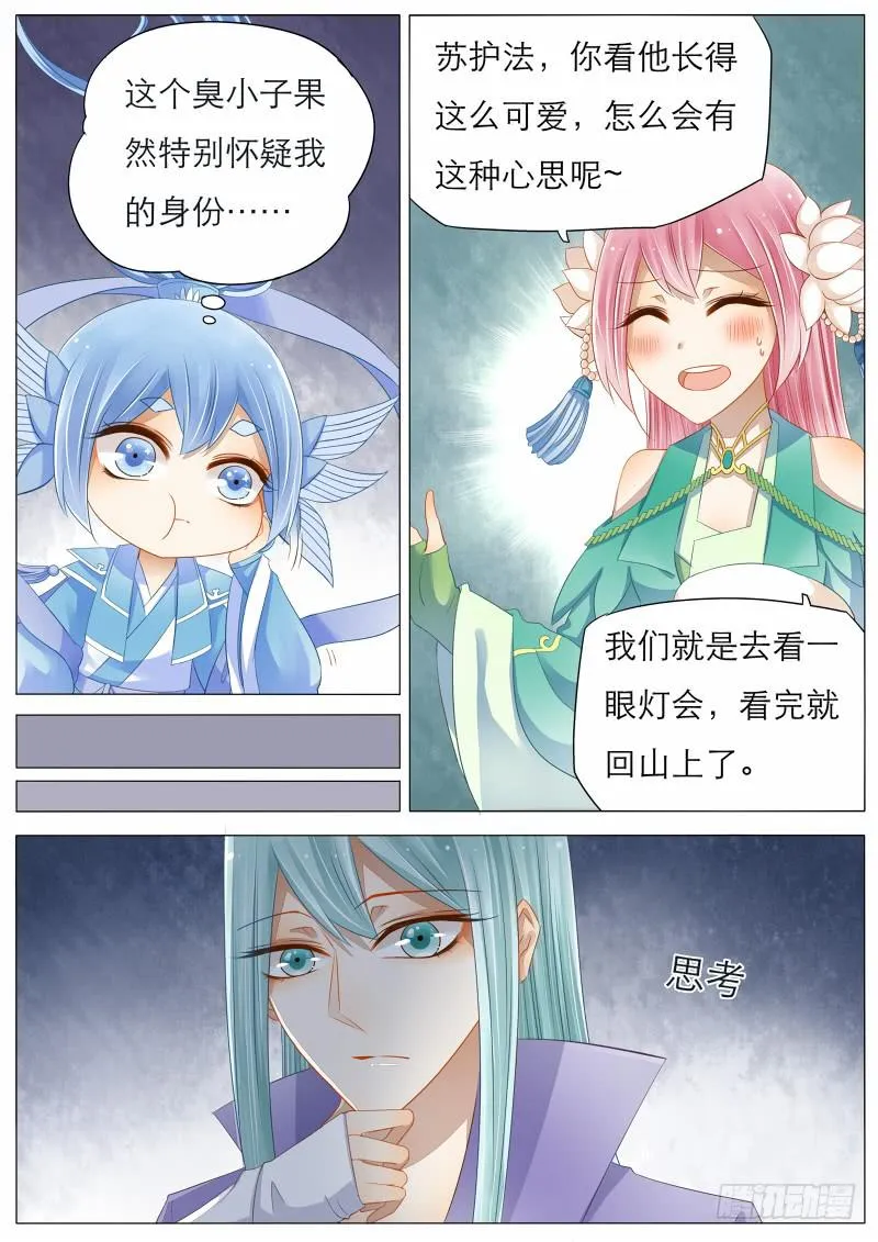 8 一起去看灯会吧 第4页