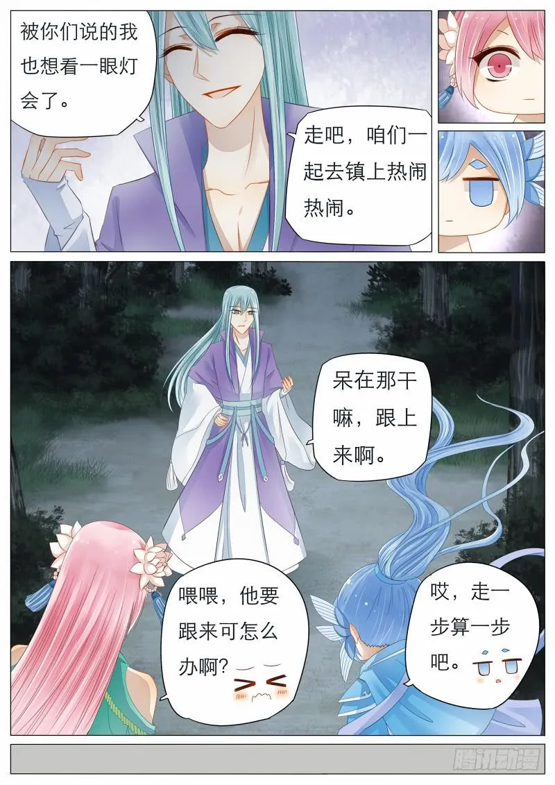 8 一起去看灯会吧 第5页