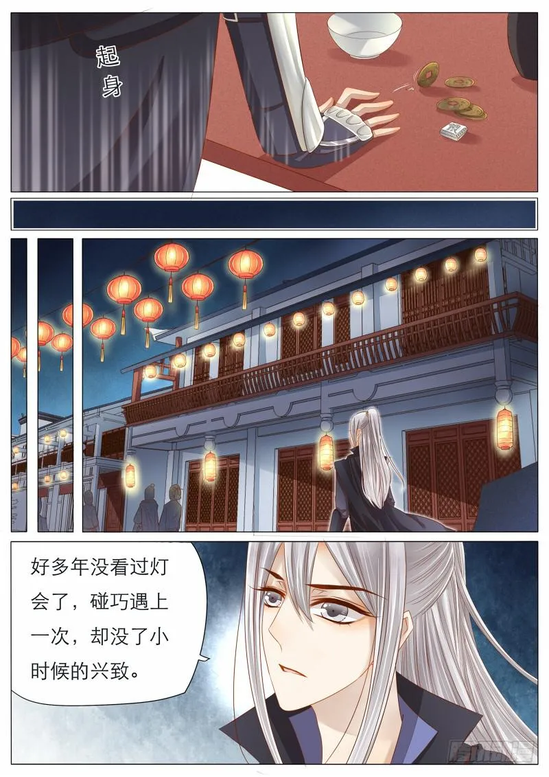 8 一起去看灯会吧 第8页