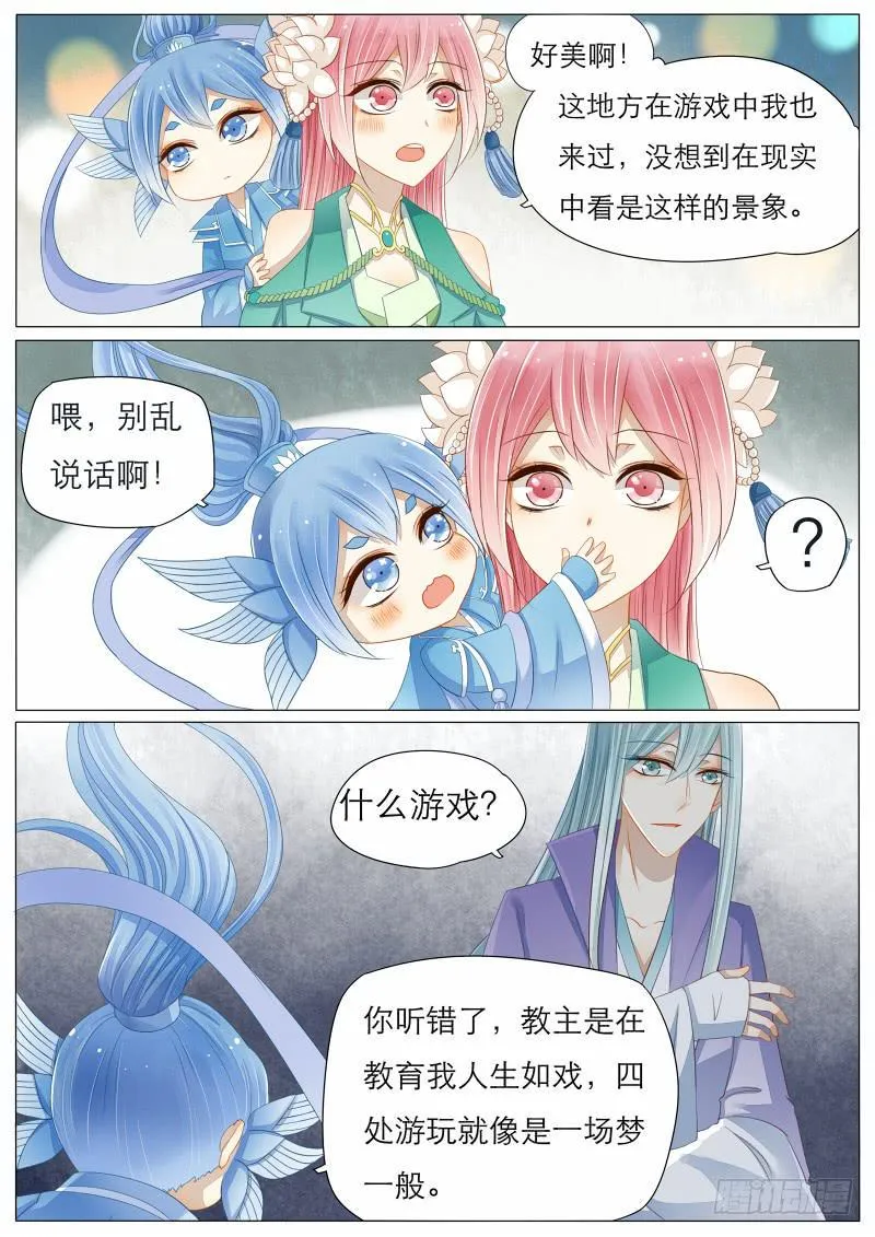 9 灯会的偶遇 第3页