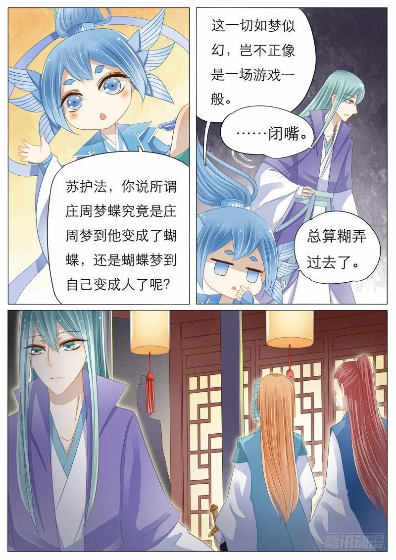 9 灯会的偶遇 第4页