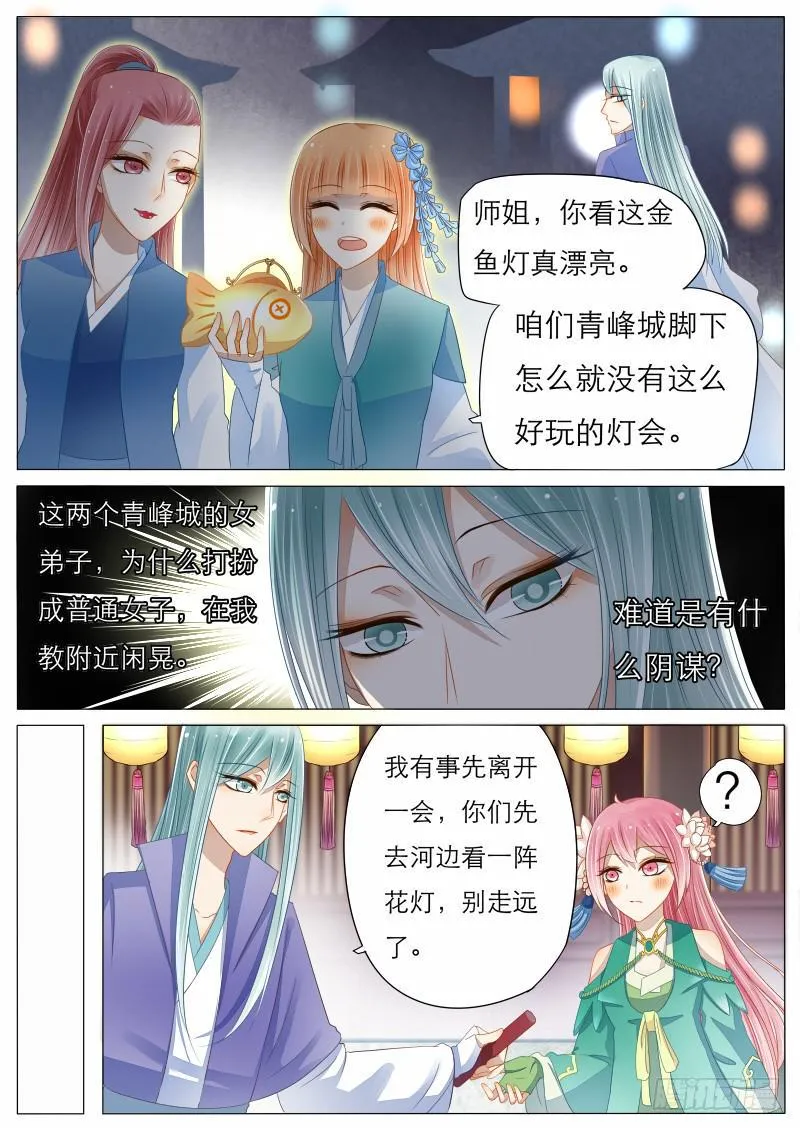 9 灯会的偶遇 第5页