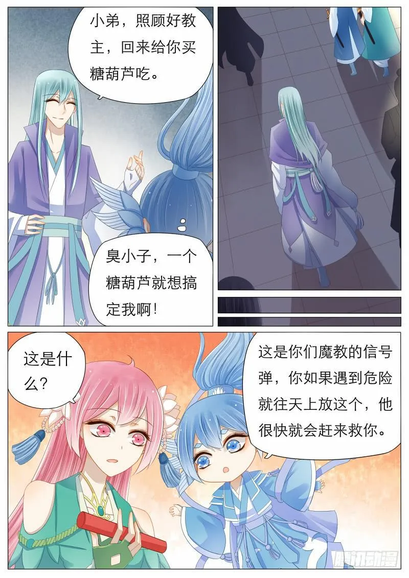 9 灯会的偶遇 第6页
