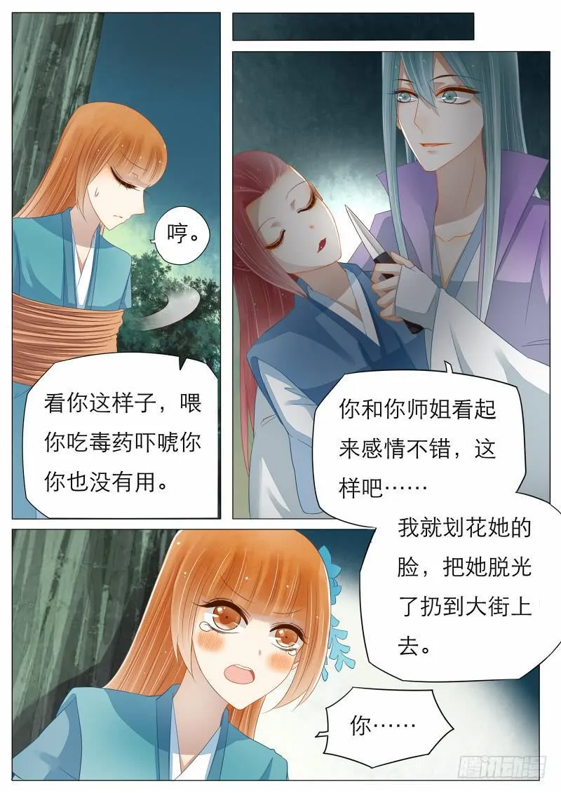 11 逼问与嫁祸 第3页