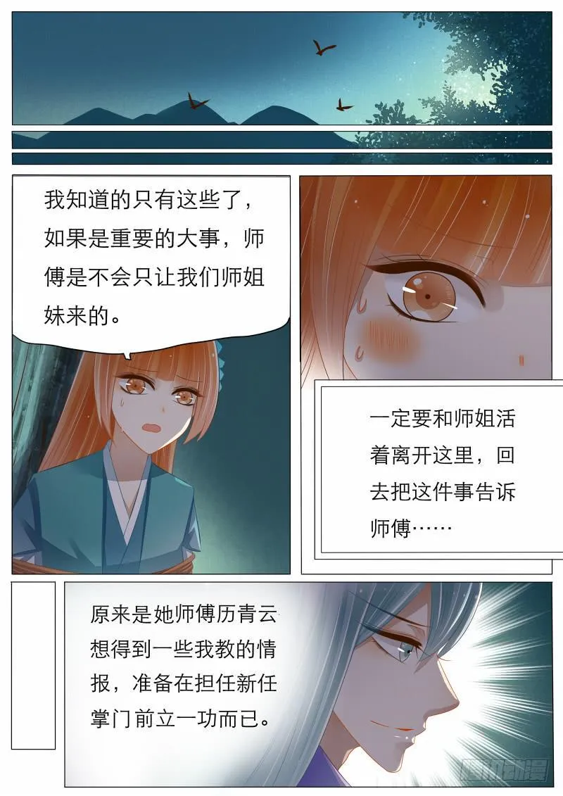 11 逼问与嫁祸 第4页