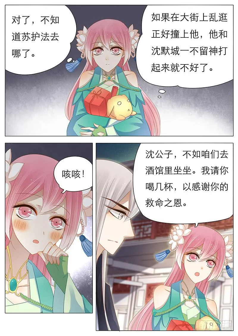 12 真假教主 第2页