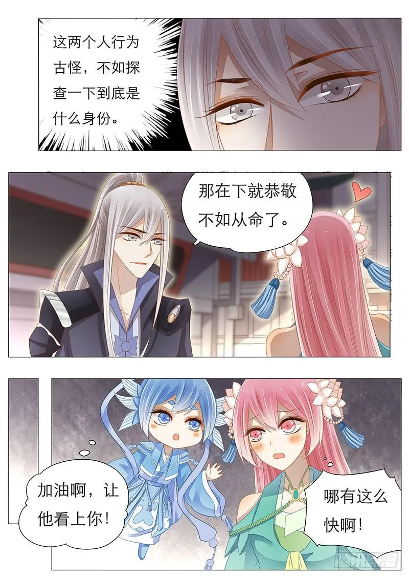 12 真假教主 第3页