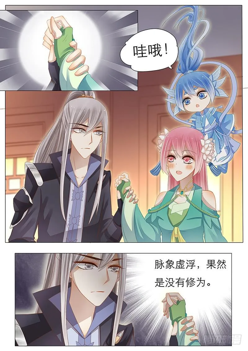 12 真假教主 第5页