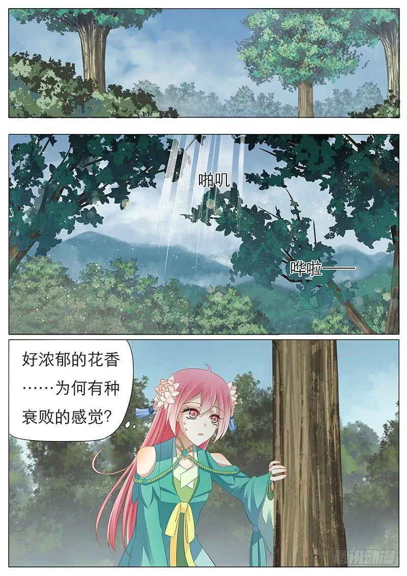 14 曼珠沙华 第7页