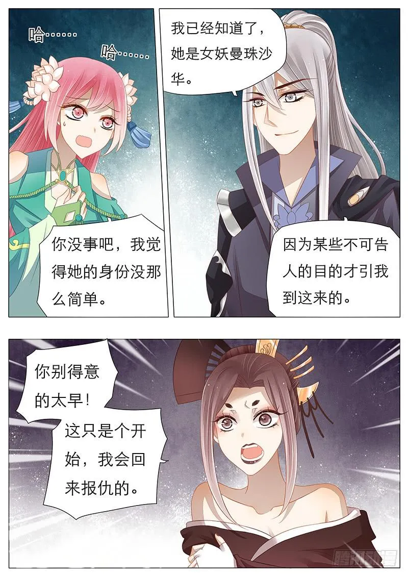 14 曼珠沙华 第9页