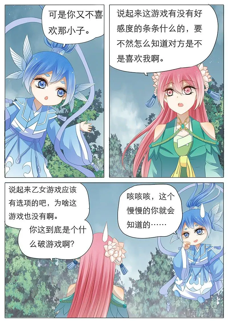 16 教主大人的花灯 第2页
