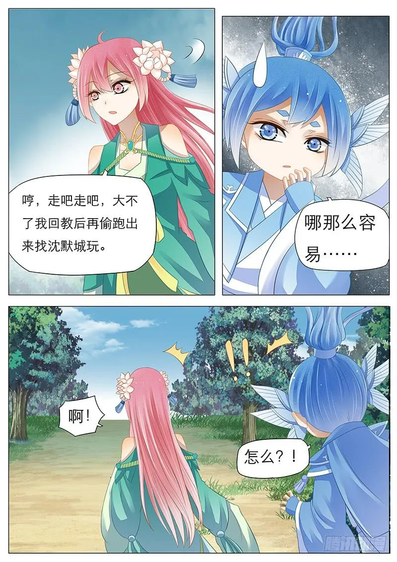 16 教主大人的花灯 第3页