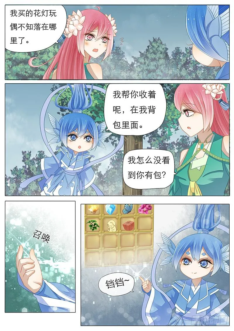 16 教主大人的花灯 第4页