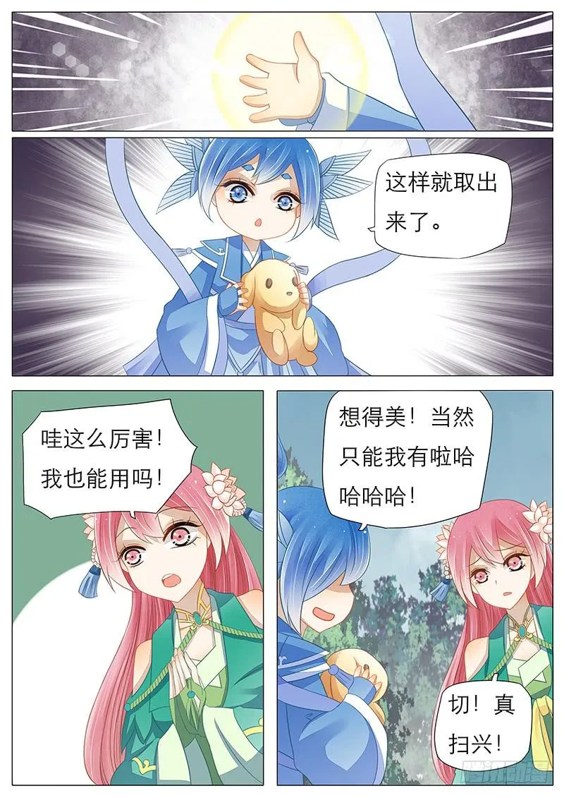16 教主大人的花灯 第5页